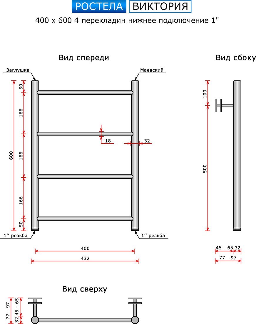 Полотенцесушитель Ростела Виктория 40x60/4 (1", нижнее подключение)