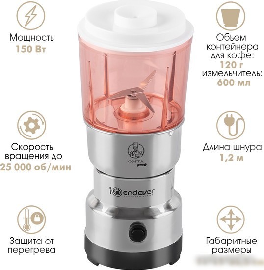 Электрическая кофемолка Endever Costa-1066