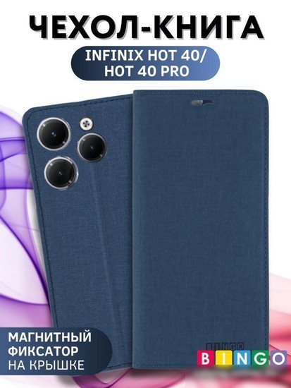 Чехол для телефона Bingo Book для INFINIX Hot 40/Hot 40 Pro (синий)