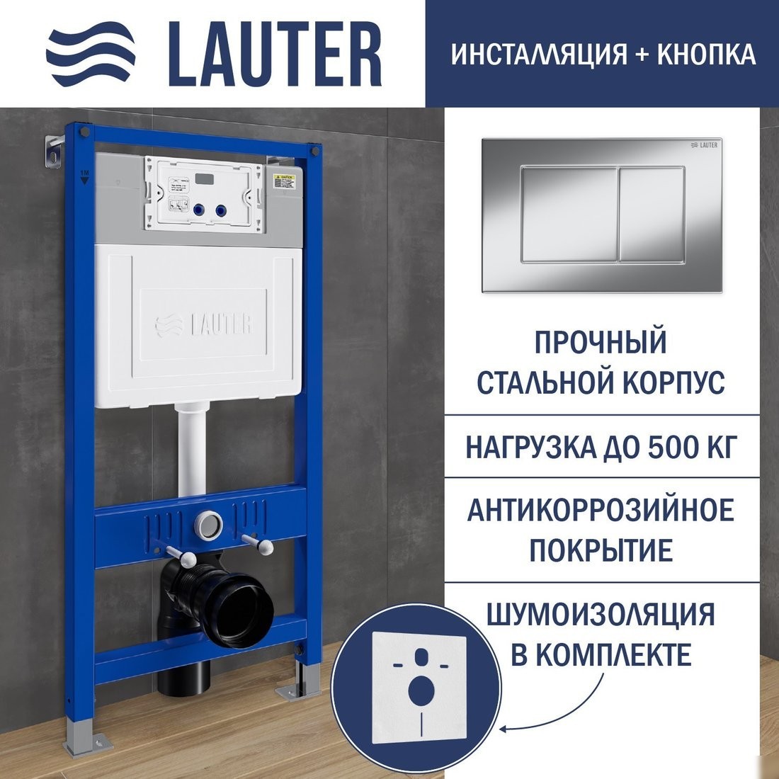 Унитаз подвесной Lauter Longer 2110822B + 21901001 (кнопка 219701J, хром)