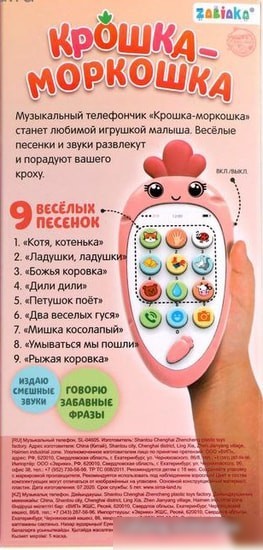 Музыкальная игрушка Zabiaka Крошка-Моркошка 5148882 (розовый)
