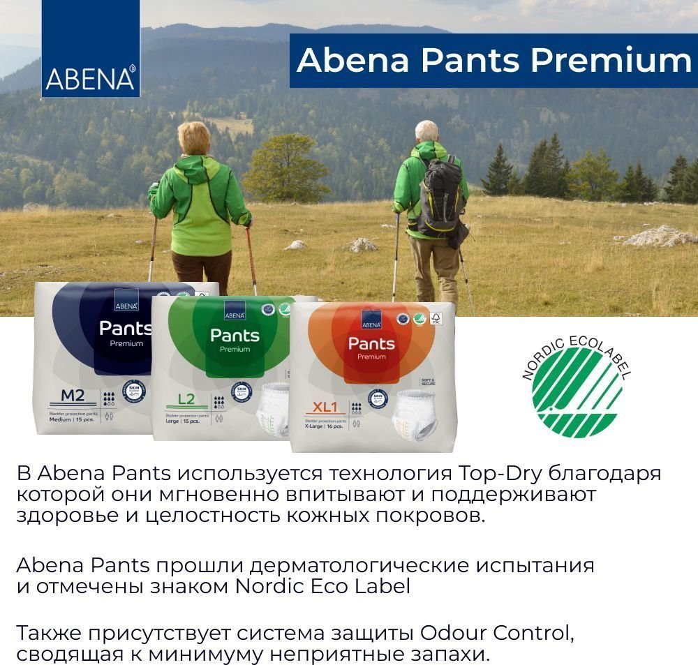 Трусы-подгузники для взрослых Abena Pants M2 Premium (15 шт)