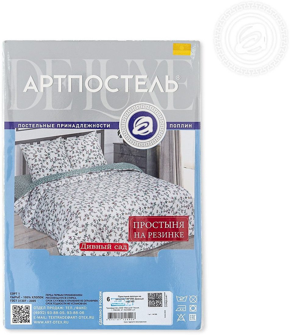 Постельное белье АртПостель Дивный сад на резинке 941 (90x200)