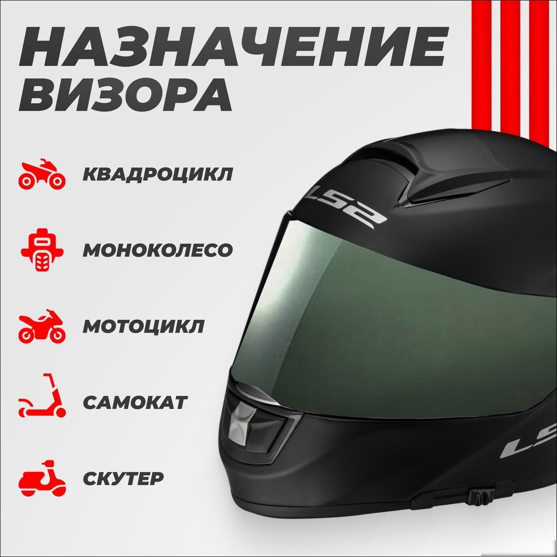 Мотошлем LS2 FF906 (Light Tinted)