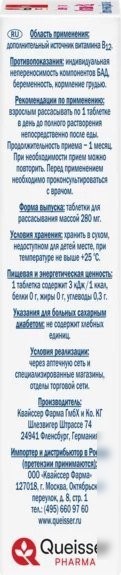 Витамин Doppelherz Актив Витамин В12 (60таблеток)