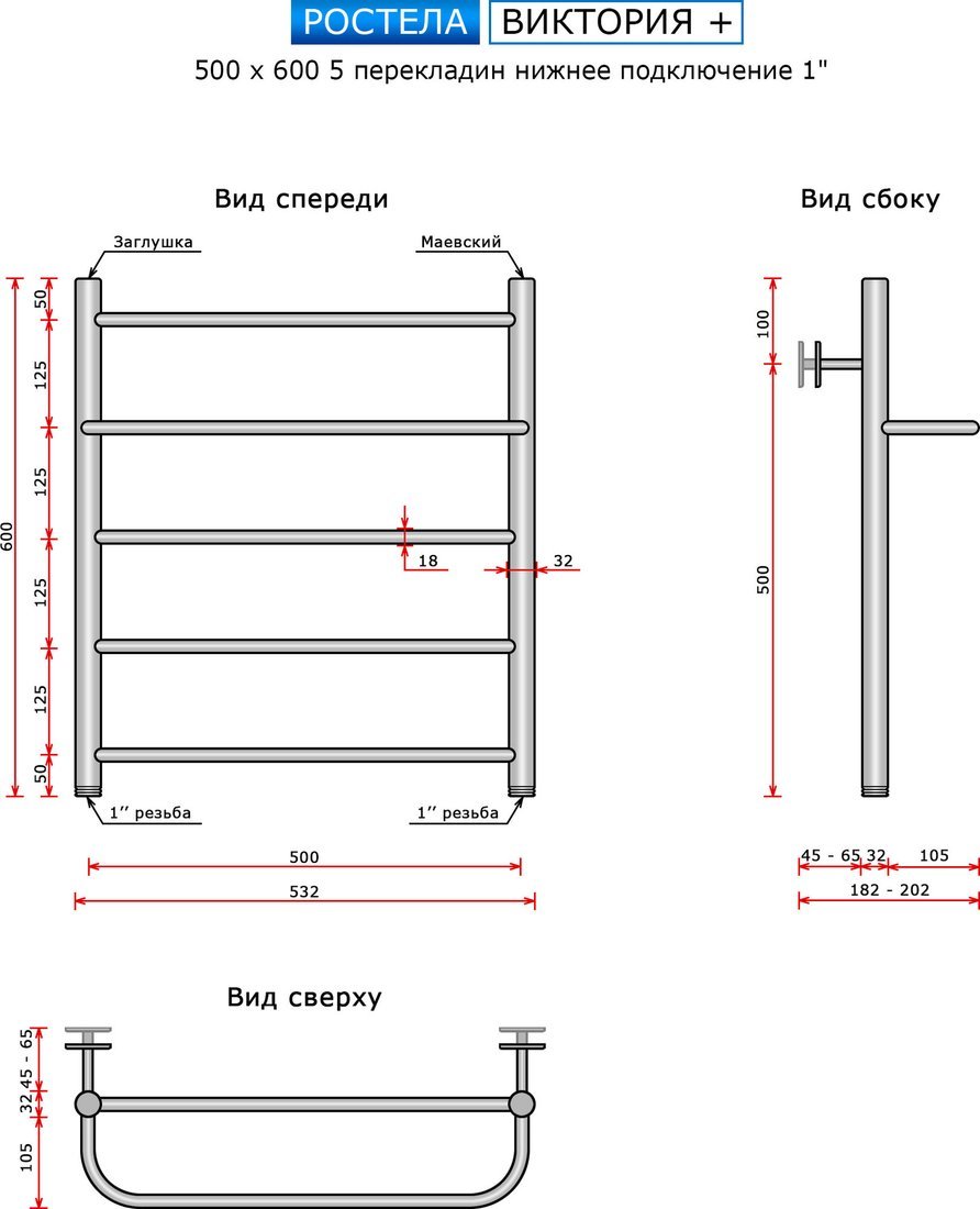 Полотенцесушитель Ростела Виктория+ 50x60/5 (1")