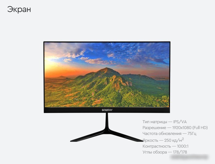 Монитор Бештау M24FHD/LCD