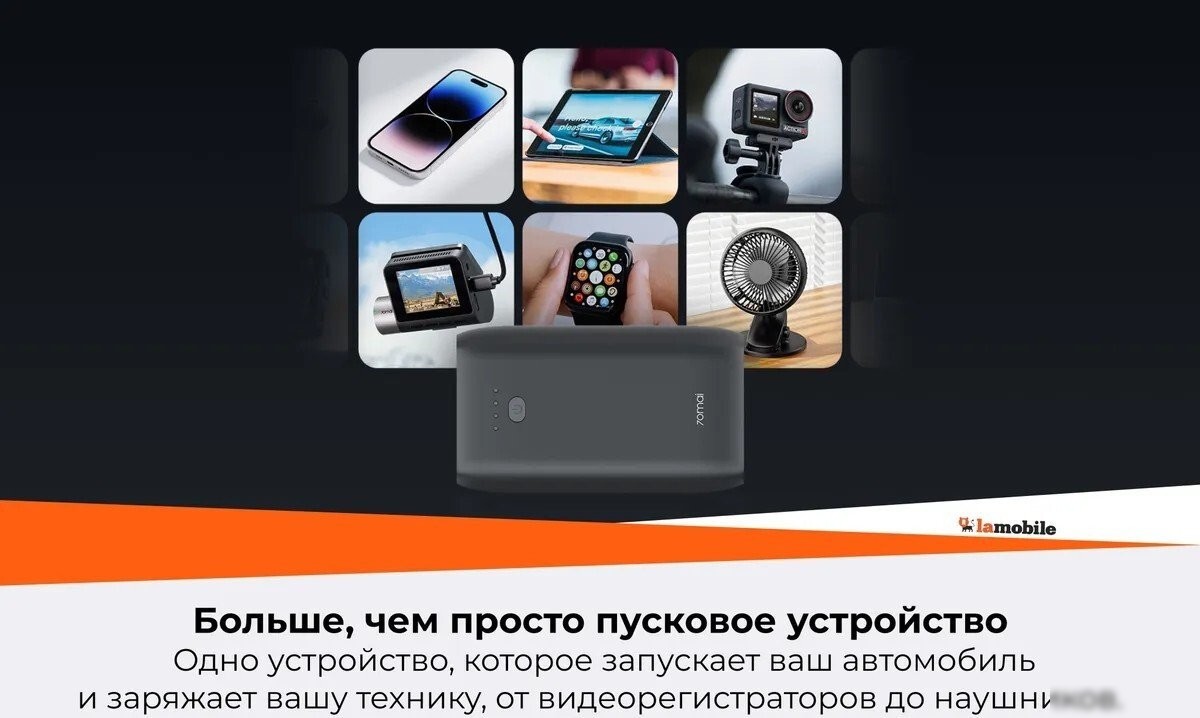 Портативное пусковое устройство 70mai PS07