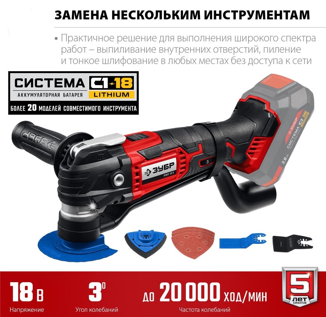 Реноватор Зубр МФИ-18 Н (без АКБ)