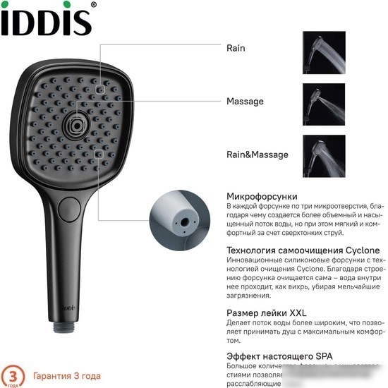 Душевая лейка IDDIS Slide SLI3F0Bi18