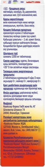 БАД Doppelherz Актив Коэнзим Q10+Магний+Калий (30таблеток)