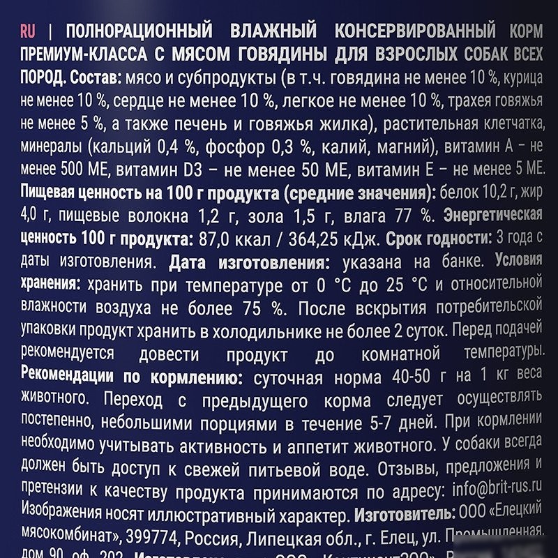 Brit Premium by Nature с говядиной 410 г