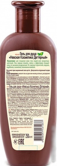 Косметика по уходу за телом Невская косметика Дегтярный 250 мл