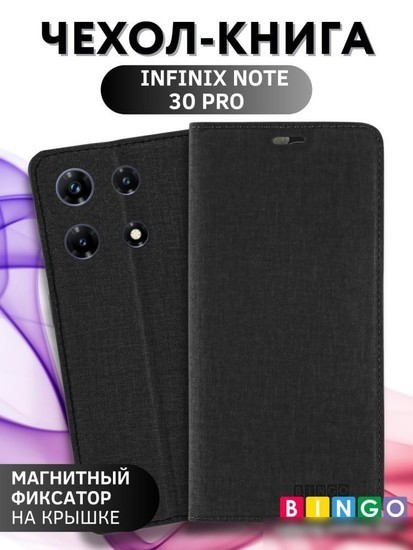 Чехол для телефона Bingo Book для INFINIX Note 30 Pro (черный)