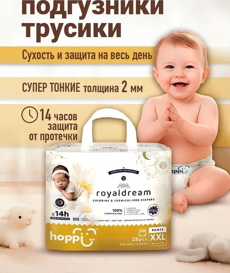 Трусики-подгузники Hoppi RoyalDream XXL от 15кг HB-041-XXL (28шт)
