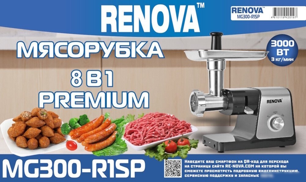 Мясорубка Renova MG300-R1SP