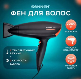 Фен Sonnen HD-2019