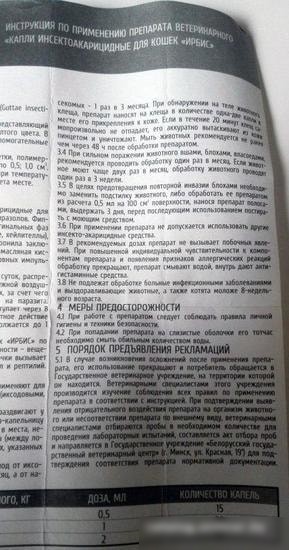 Капли IRBIS Фортэ 1 для котят и кошек