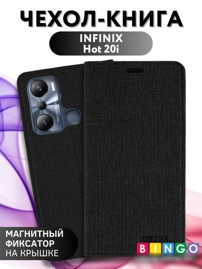 Чехол для телефона Bingo Book для INFINIX Hot 20i (черный)