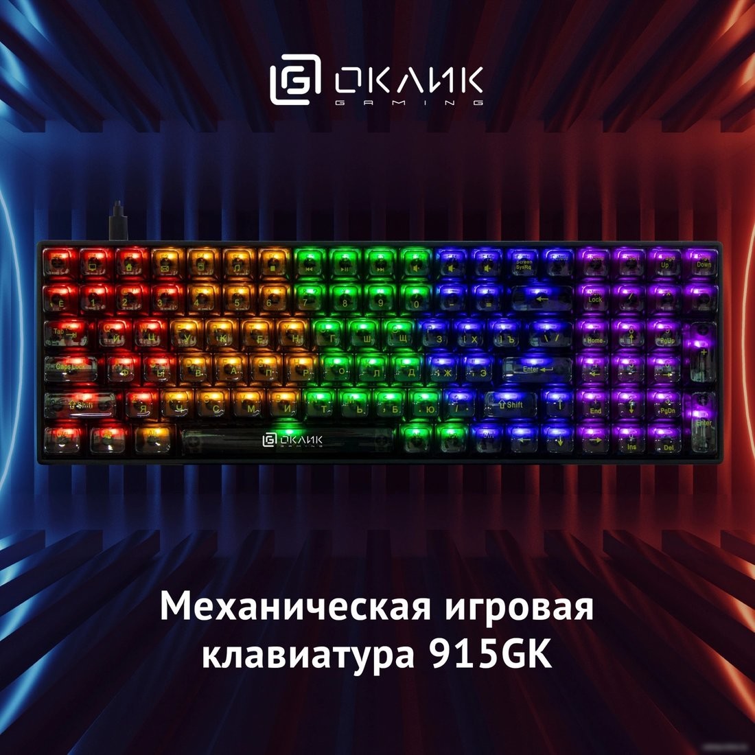 Клавиатура Oklick 915GK
