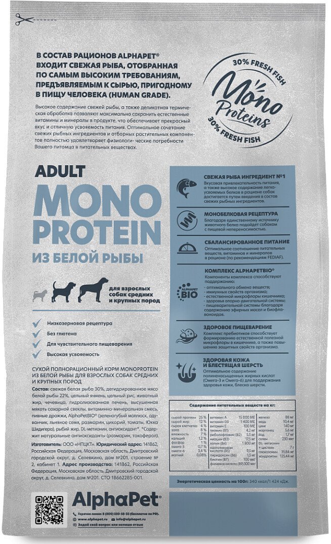Сухой корм для собак AlphaPet Monoprotein для средних и крупных с белой рыбой 2 кг
