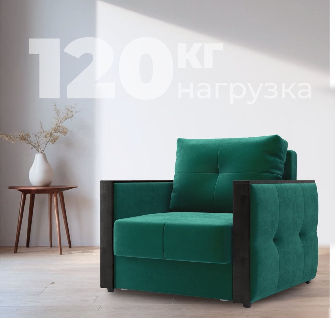 Кресло-кровать Mio Tesoro Валенсия (Velutto 33)