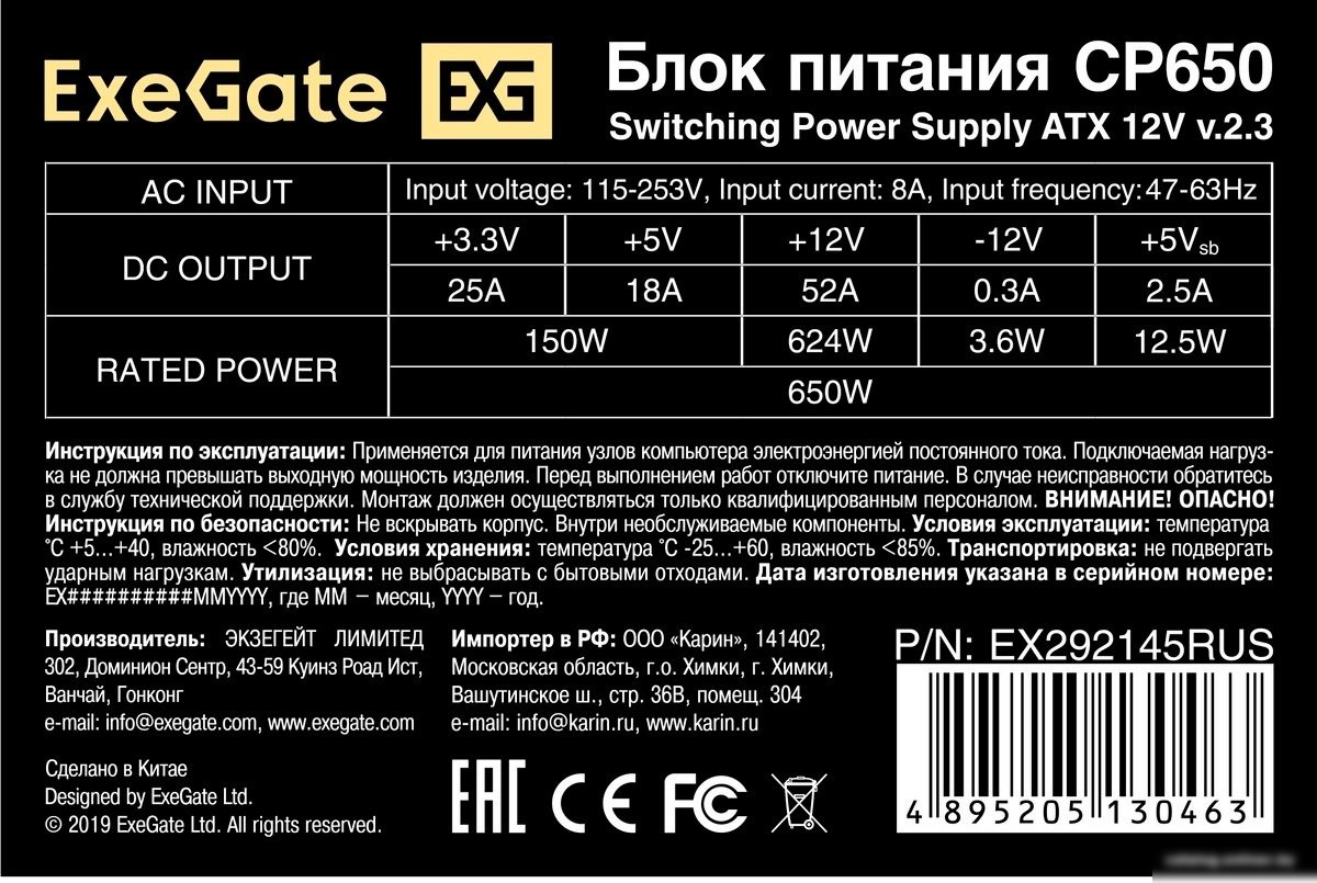 Блок питания ExeGate CP650 EX292145RUS-S