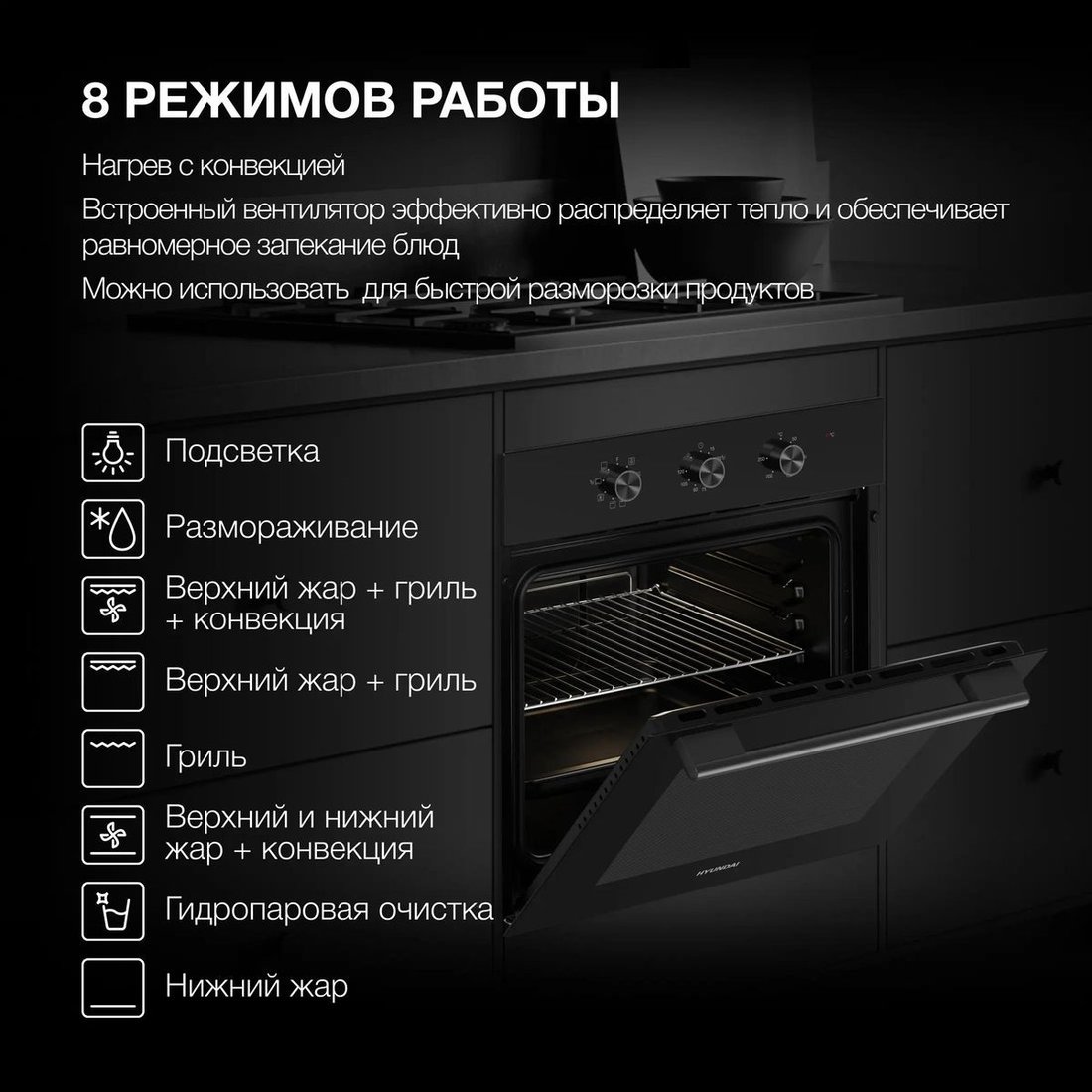 Электрический духовой шкаф Hyundai HEO 6635 BG