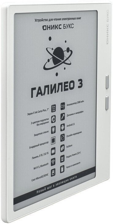 Электронная книга Onyx BOOX Галилео 3 (белый)