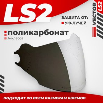 Мотошлем LS2 OF570 (Iridium Silver)