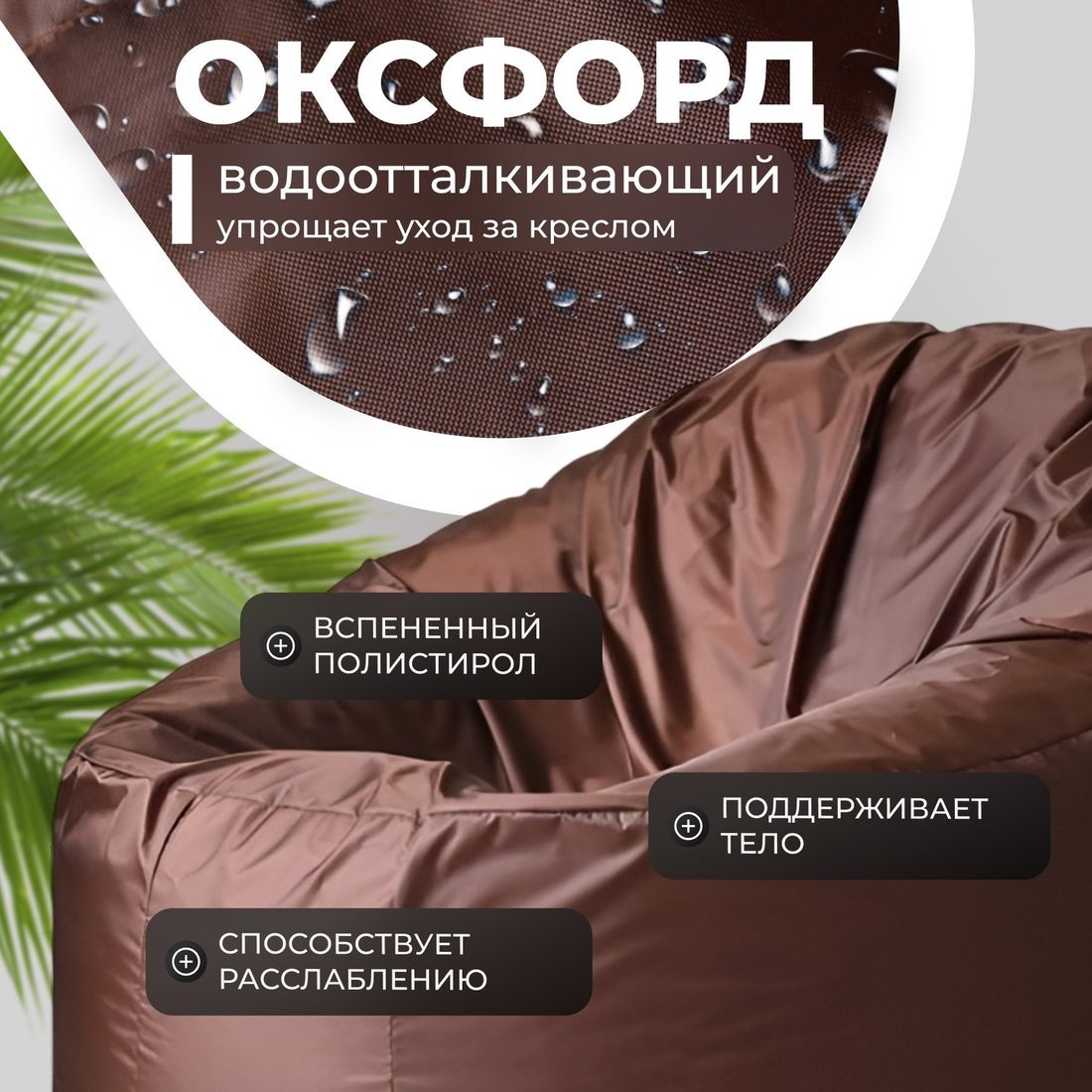 Кресло-мешок Mio Tesoro Poparada XXL PO-60x80-SH (шоколад)