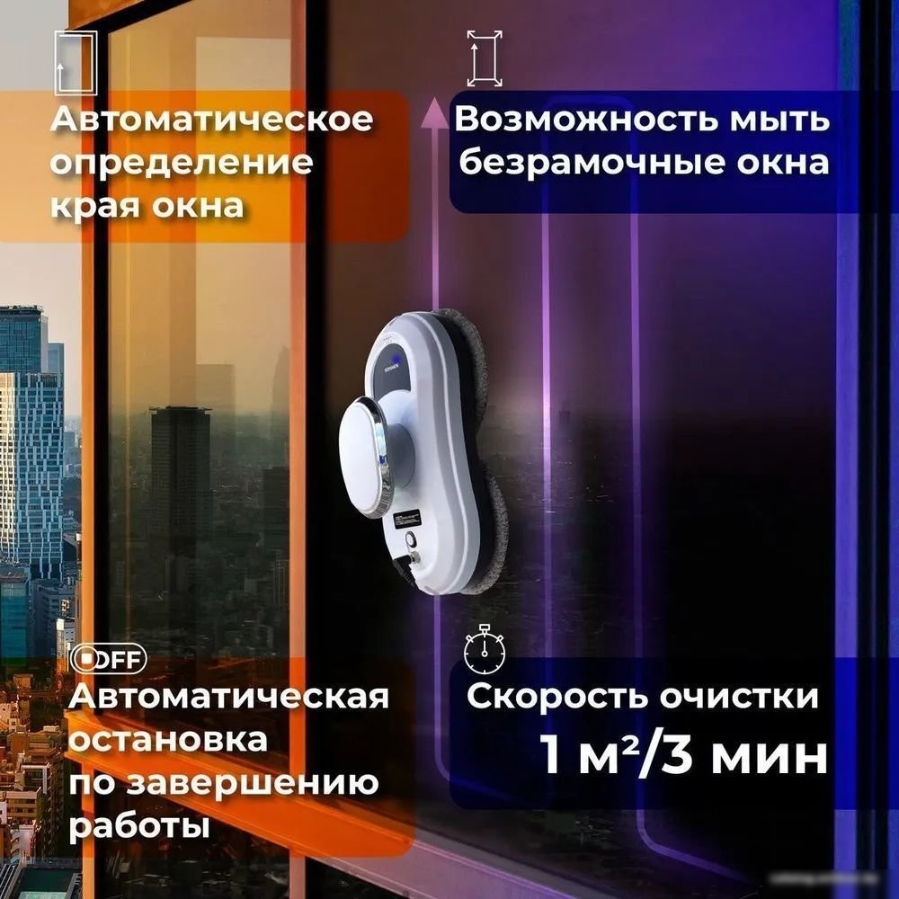 Робот для мытья окон Sonnen Tech RWC-121 UltraClear
