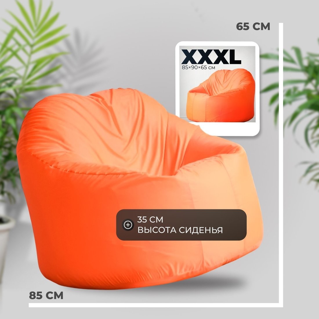 Кресло-мешок Mio Tesoro Poparada XXXL PO-65x85-A (апельсин)