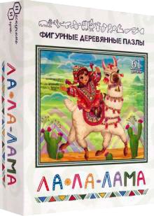 Пазл Нескучные игры Ла-ла-лама. Фигурный деревянный
