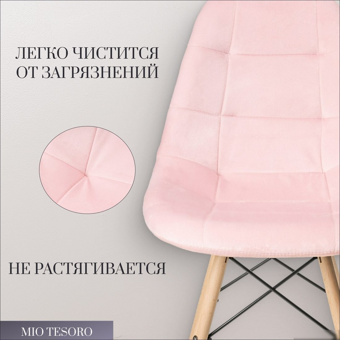 Стул Mio Tesoro Элма (розовый/дерево)