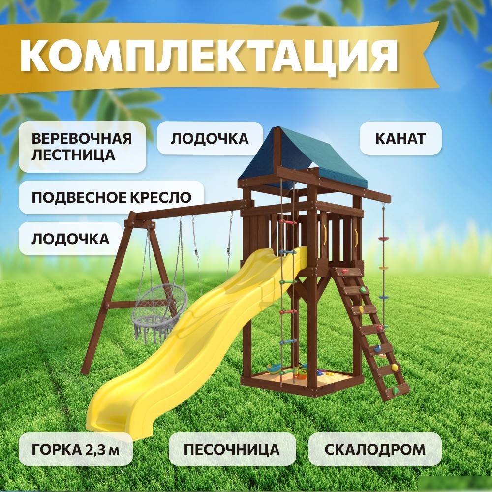 Игровой комплекс National Tree Company c качелями лодочка и подвесным плетеным креслом IgroWoods ДП-2 Premium