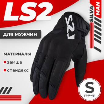 Мотошлем LS2 Silva Man (S, черный)