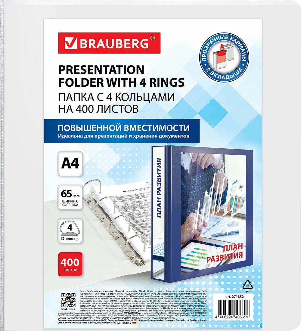 Папка для бумаг BRAUBERG Office 271852 (белый)