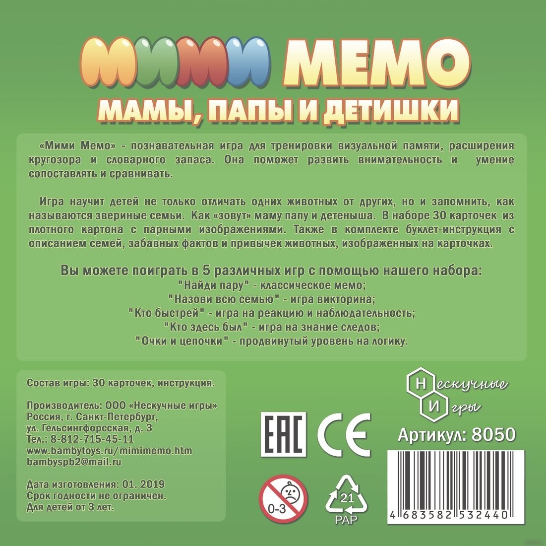 Настольная игра Нескучные игры Ми-Ми-Мемо Дикие животные 8050