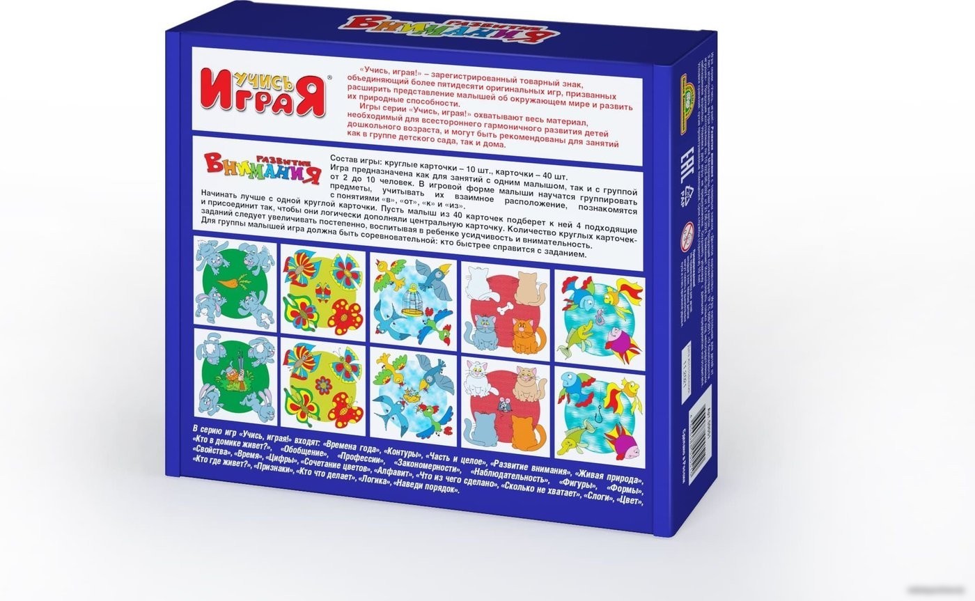 Развивающая игра Десятое королевство Учись играя. Развитие внимания 00051