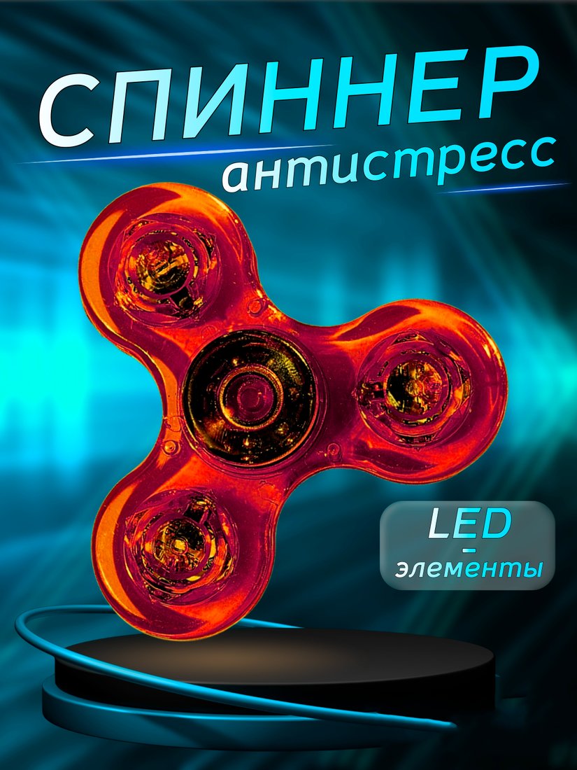 Фиджет спиннер Bingo Hand Spinner LED Transparent (красный)