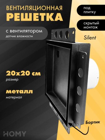 Вентиляционная решетка HOMY Air Pro APS100BMH 20x20 с маяком (черная)
