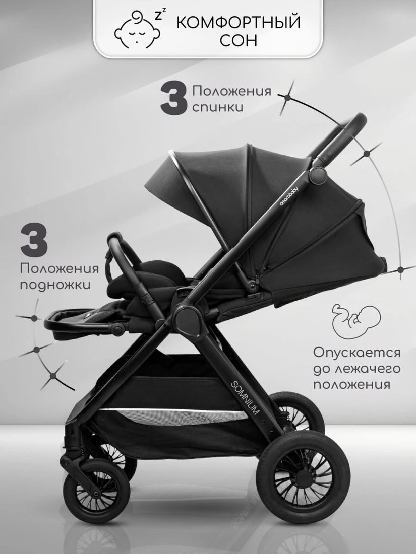 Коляска прогулочная «книга» Amarobaby Somnium AB25-10SOMNIUM/09 (черный)