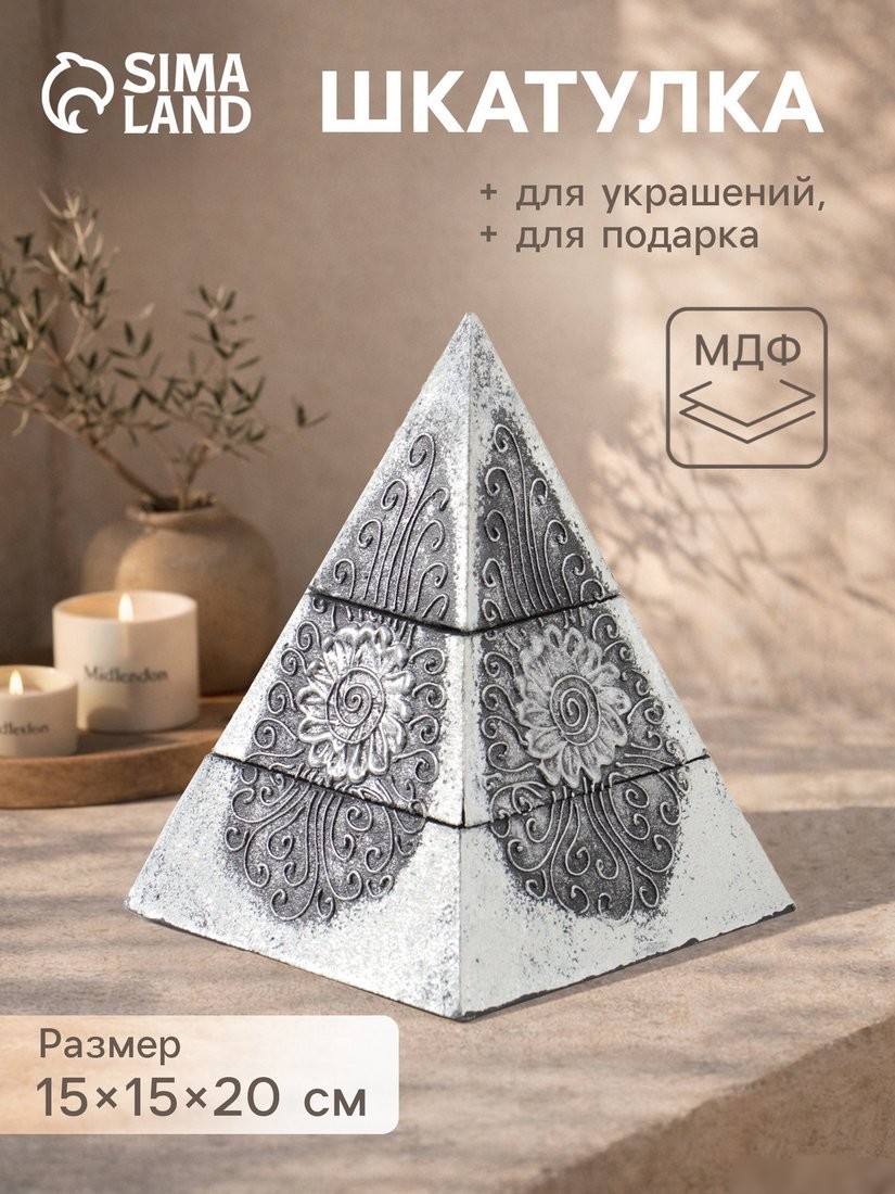 Шкатулка для украшений Sima-Land Пирамидка 10485577