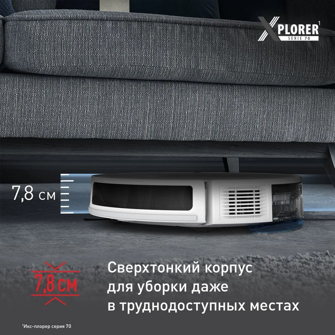 Робот-пылесос Tefal X-PLORER Serie 70 RG8477WH