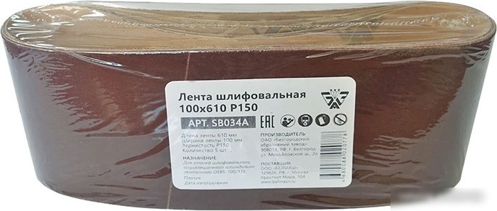 Набор шлифлент Белмаш 100x610 Р150 SB034A (5 шт)