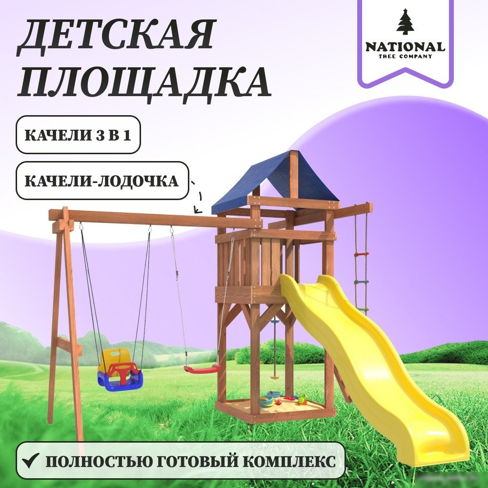 Игровой комплекс National Tree Company С качелями лодочка и качелями 3 в 1 IgroWoods ДП-5