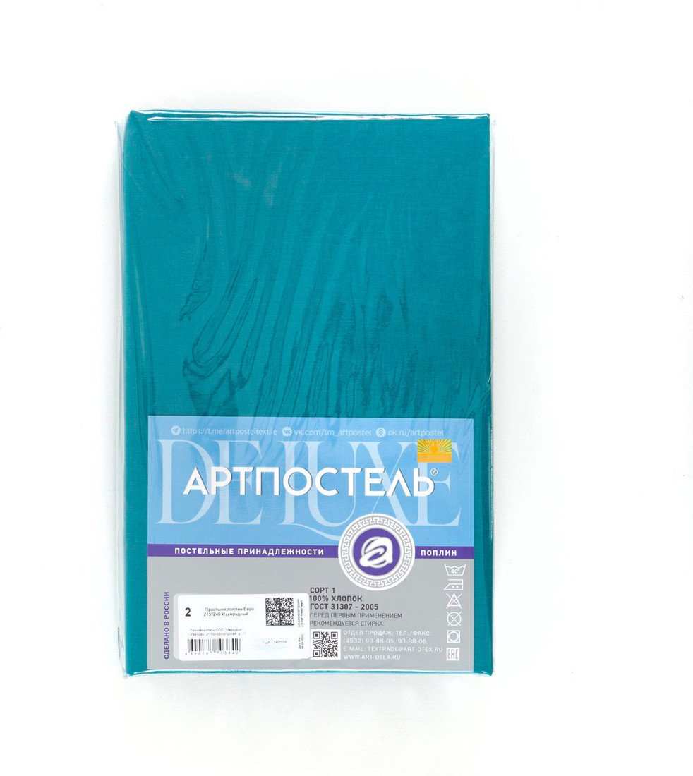 Постельное белье АртПостель Изумрудный 972 (215x150)