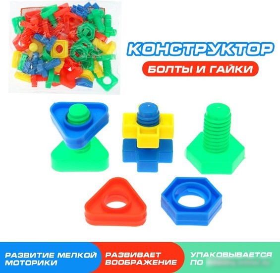Конструктор/игрушка-конструктор Sima-Land Болты и Гайки 1568835
