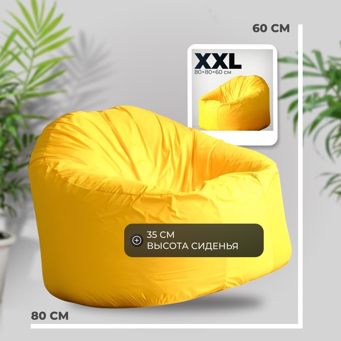 Кресло-мешок Mio Tesoro Poparada XXL PO-60x80-ZH (желтый)